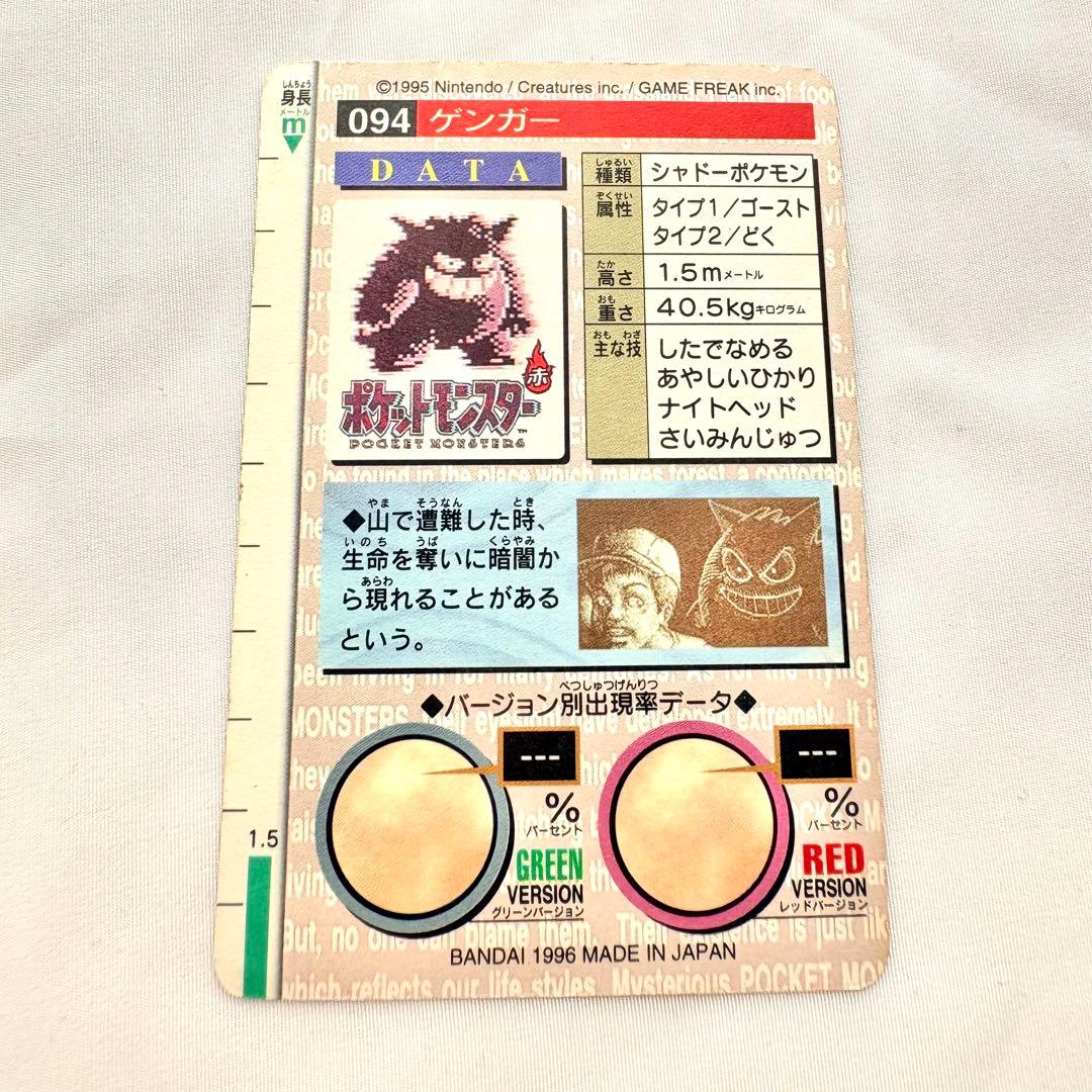 ポケモンカード ダス 094 ゲンガー 赤
