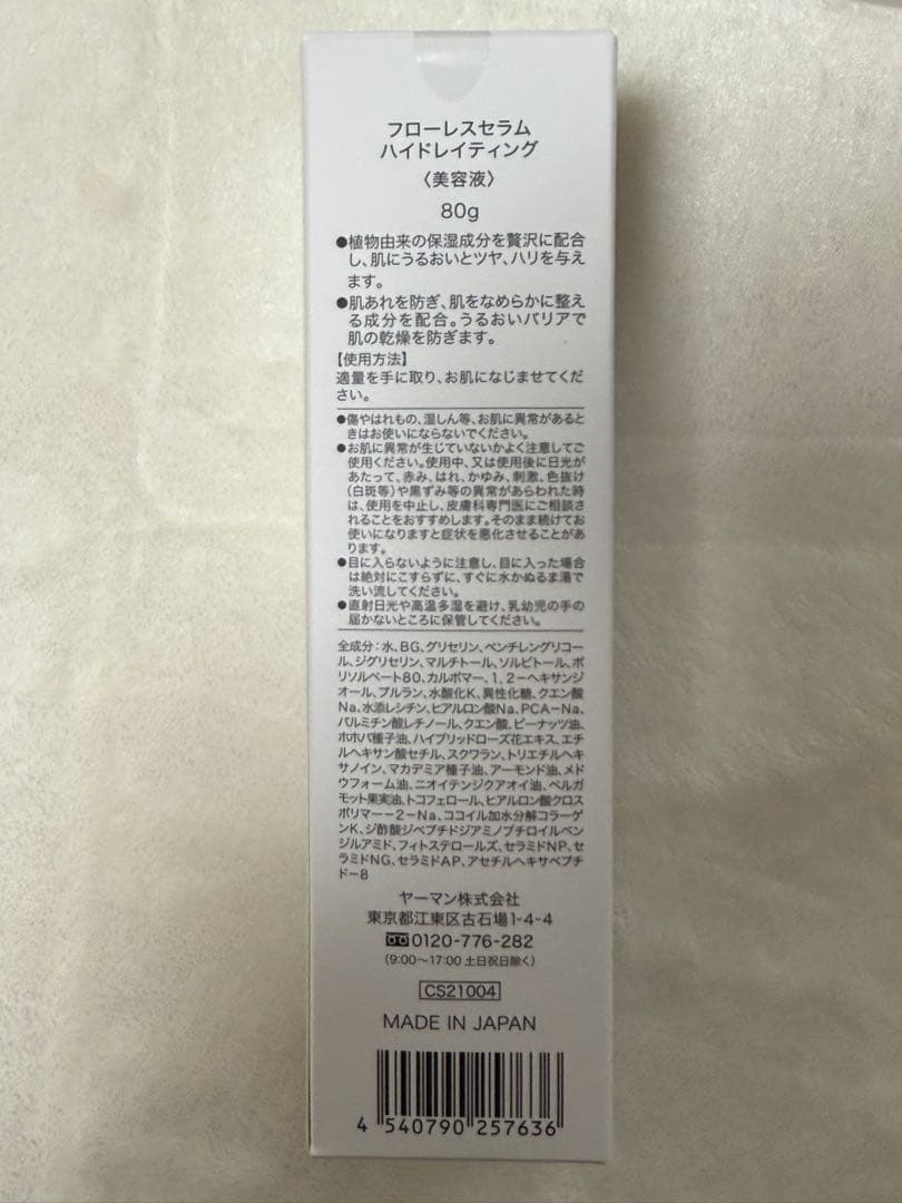 YAMAN 美顔器 & Flawless Serum セット