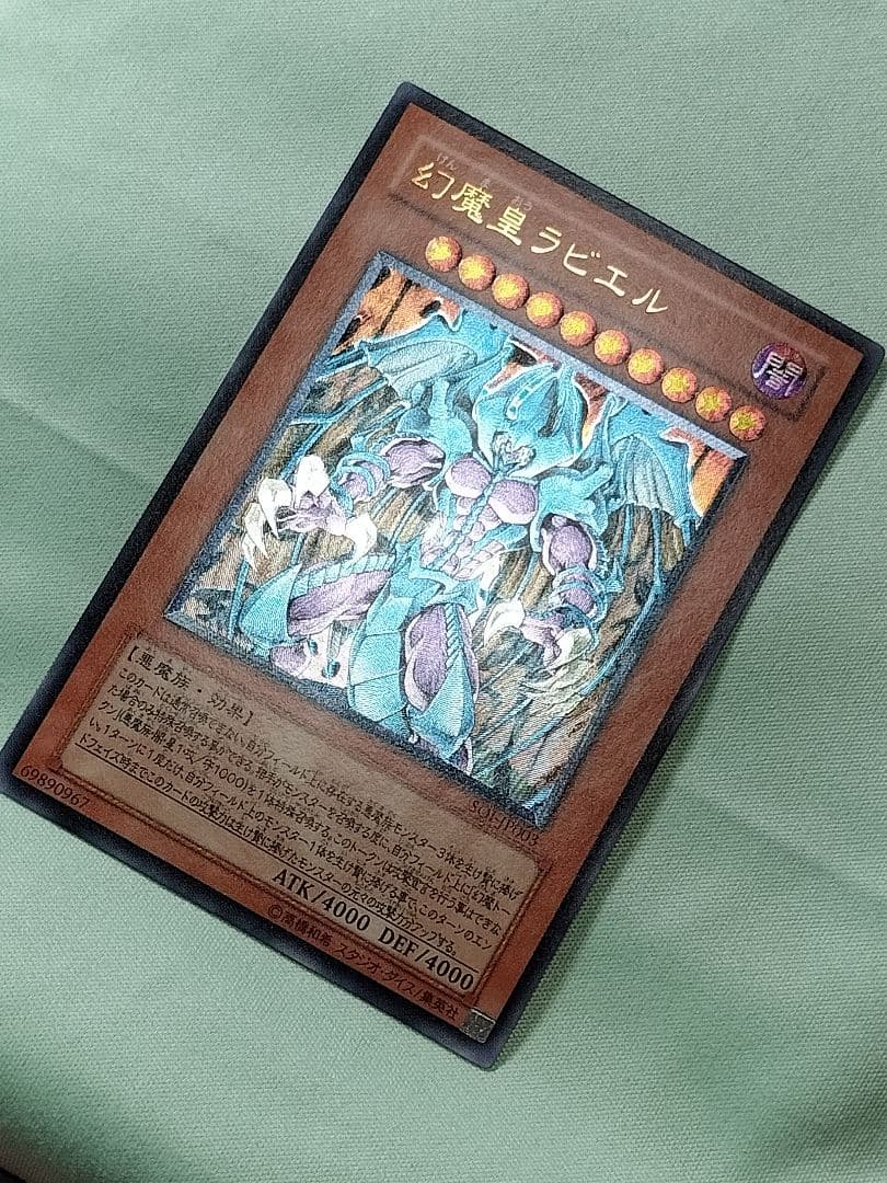 『極美品』幻魔皇ラビエル　レリーフ