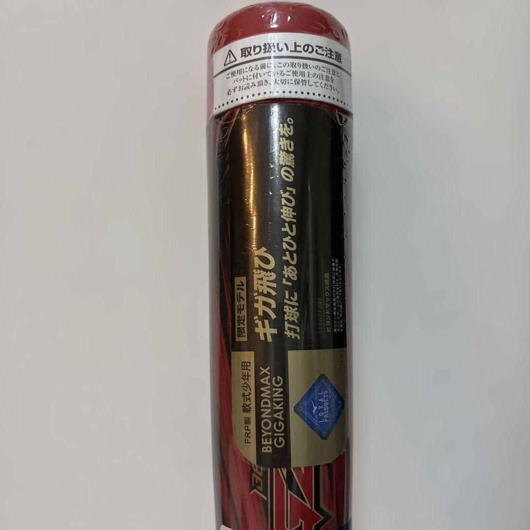 とも　ギガキング限定モデル　新品