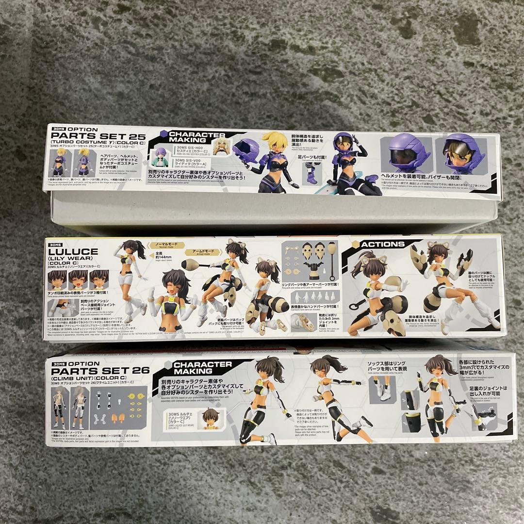 30MS ルルチェ　リリーウエアカラー　オプションパーツセット25 26 セット