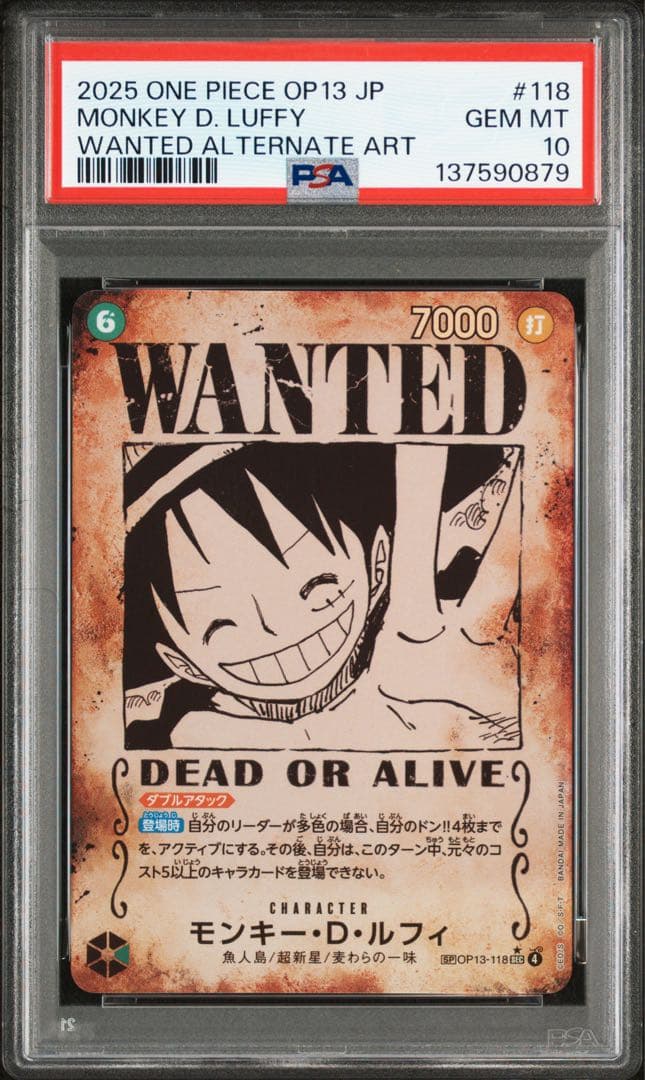 【PSA10】ワンピースカード OP13-118 ルフィ手配書SP