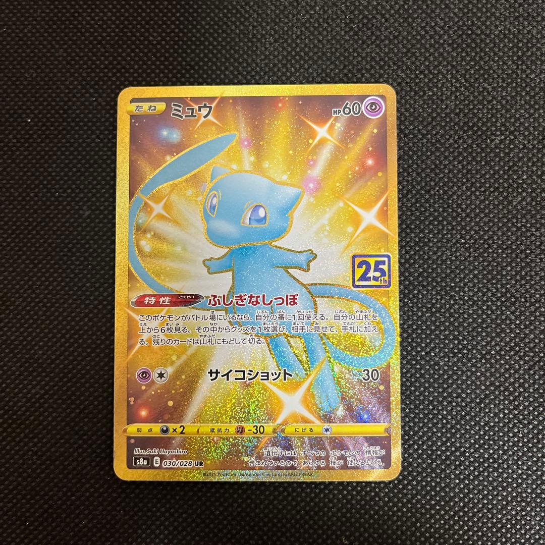 ポケモンカード ポケカ ミュウ UR 25th オリパ