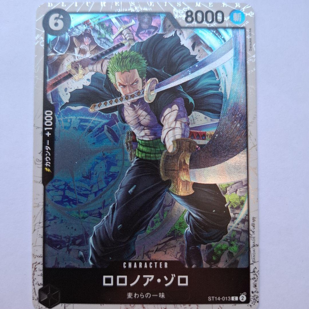 ロロノア・ゾロ キャラクターカード ST14-013