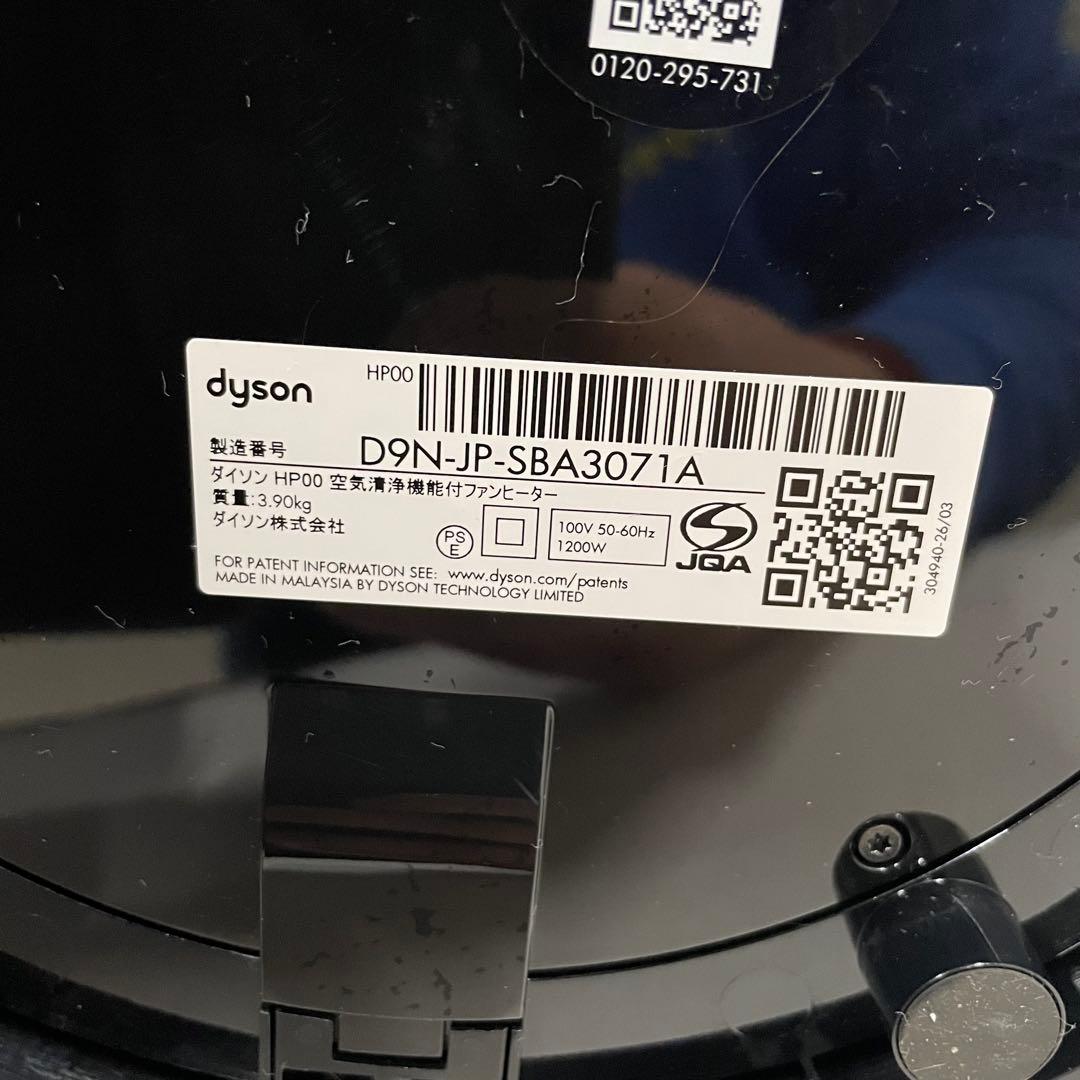 dyson ダイソン 空気清浄機能付ファンヒーター HP00 2023年製