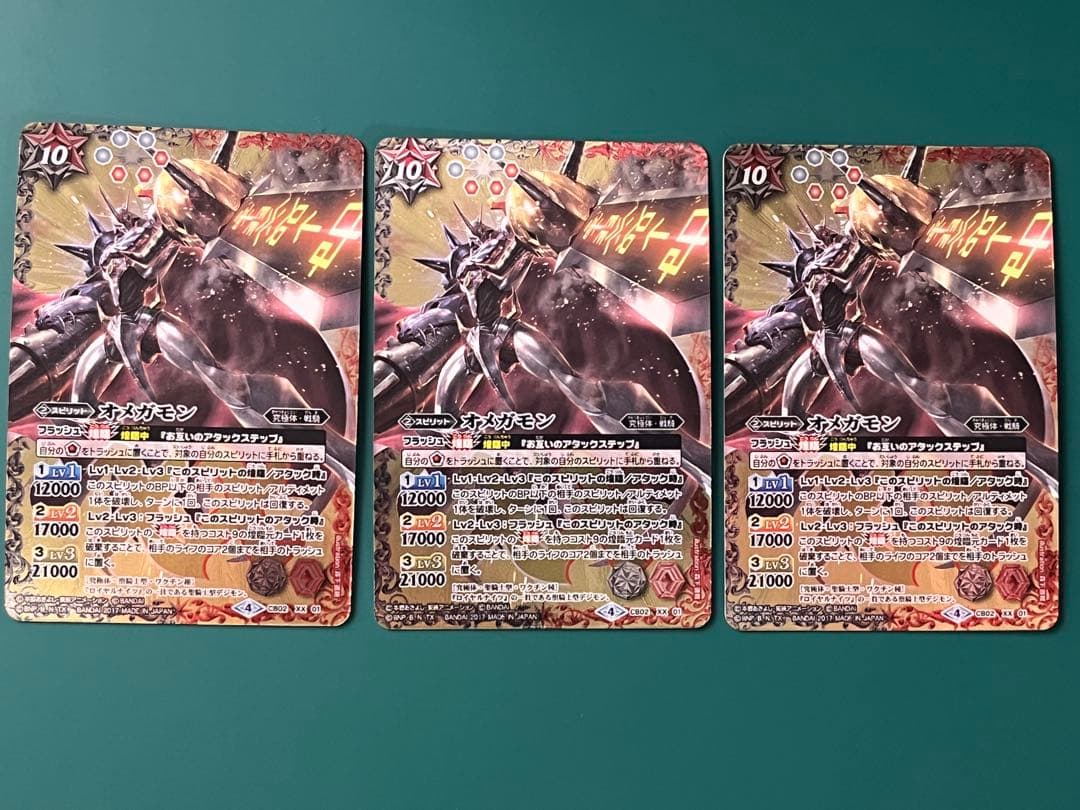 オメガモン　3枚
