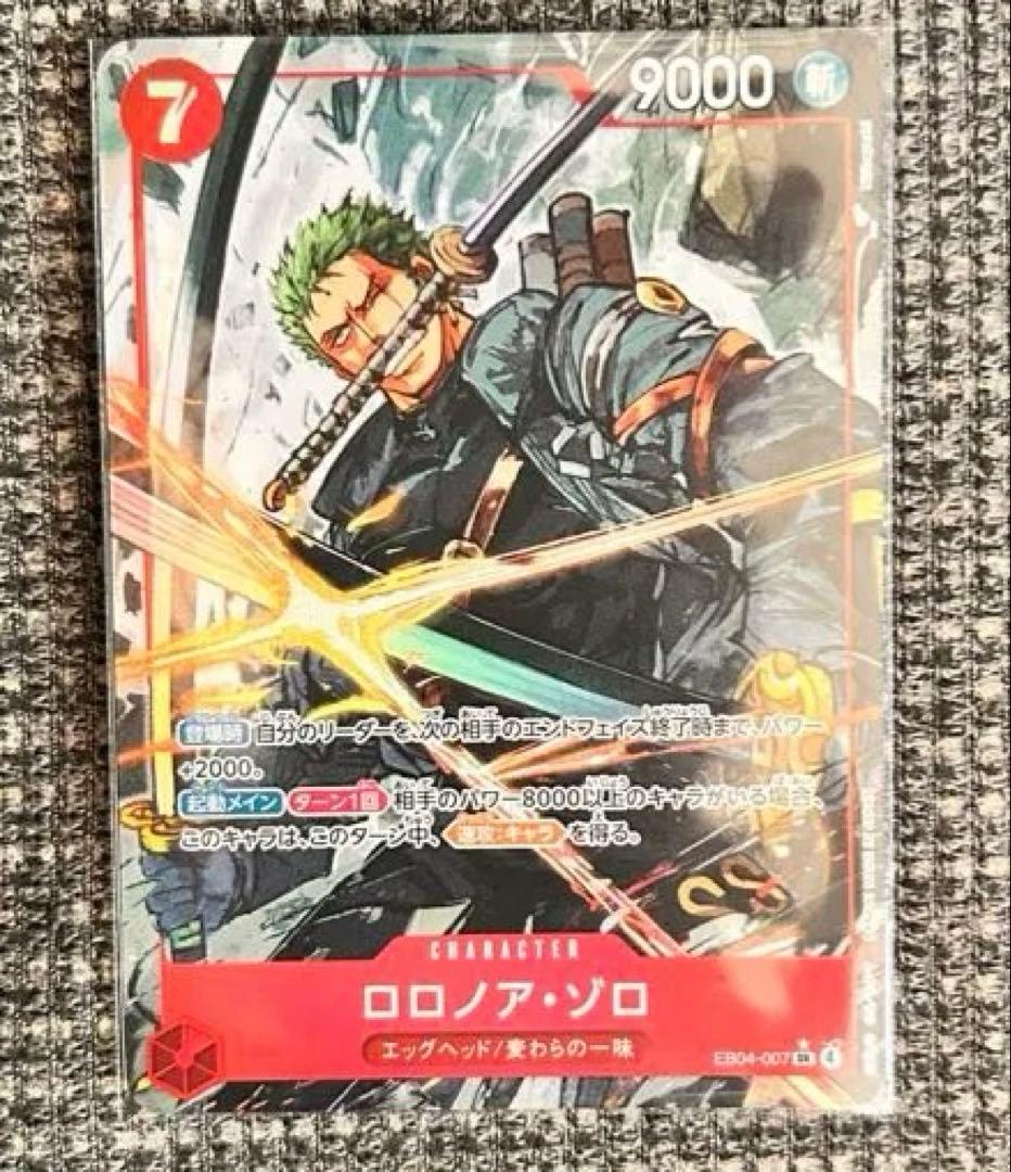 ★ワンピースカード　ゾロ　パラレル　 SR 赤　7コスト EB04