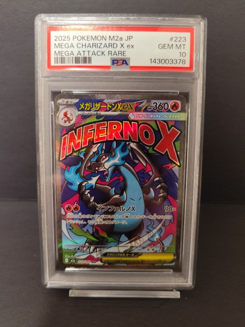 【PSA10】メガリザードンXex MA メガドリームex