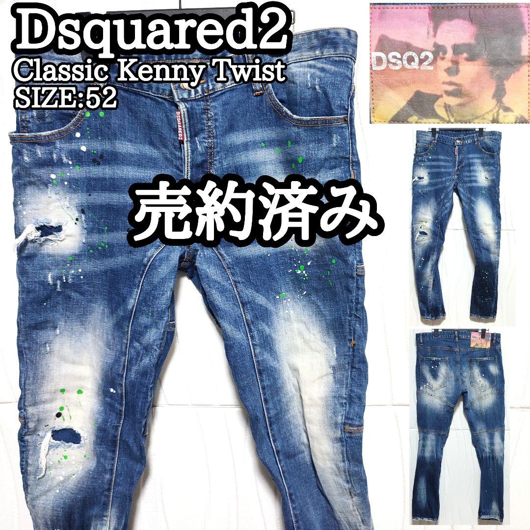 ディースクエアード ジーンズ ご確認お願い致します
