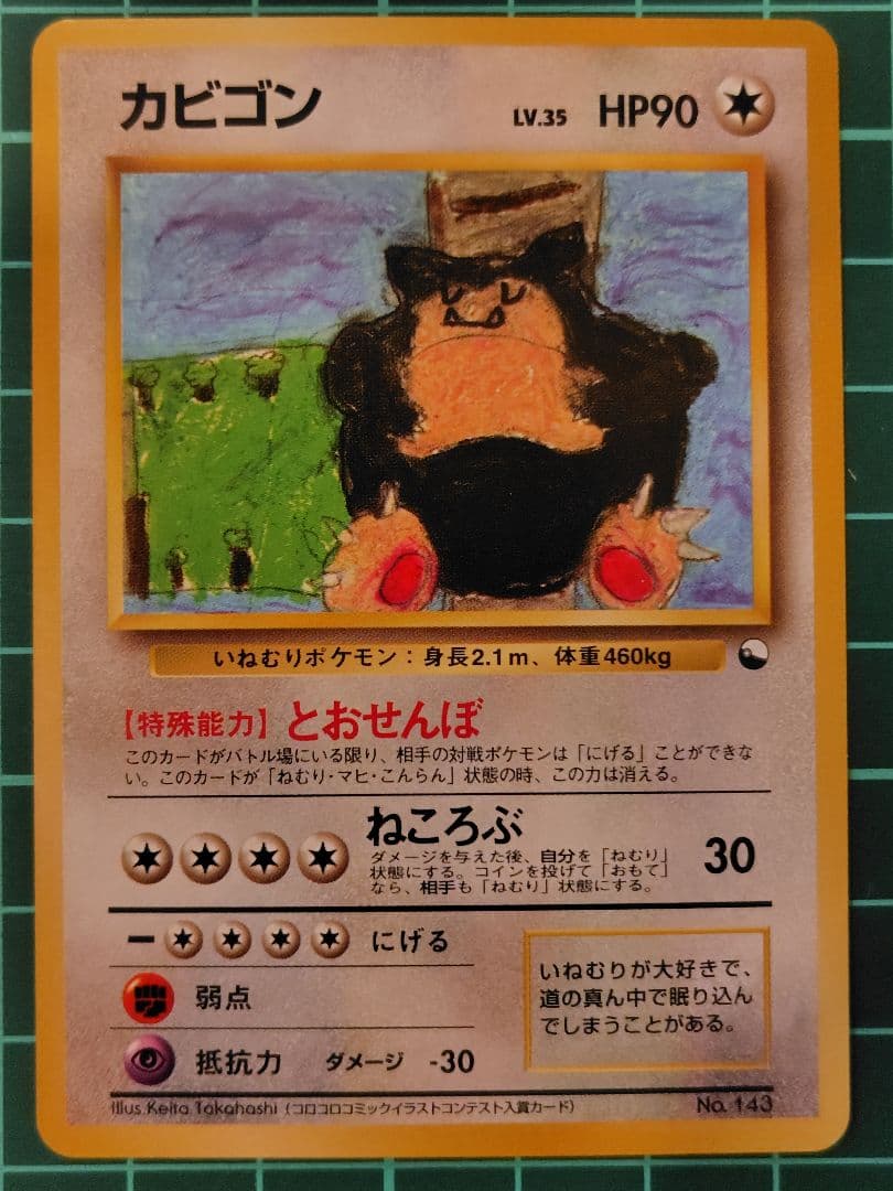 旧裏　ポケモンカード　カビゴン クイックスターターギフト