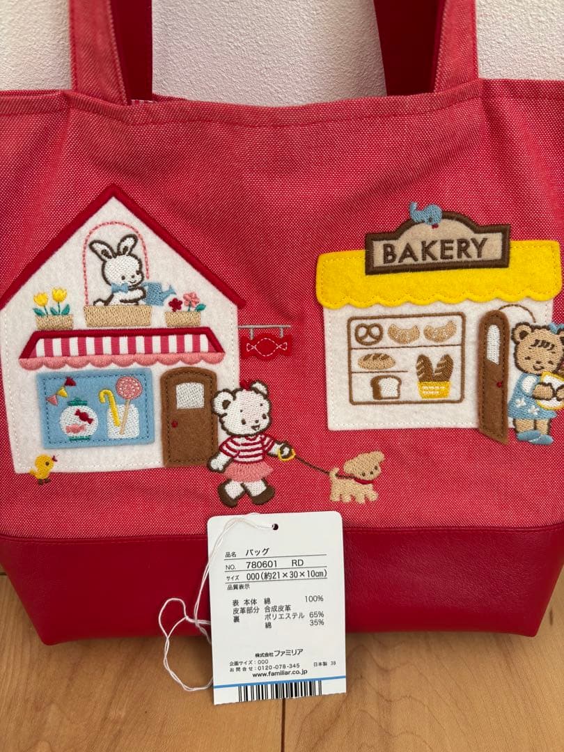 ファミリア　赤　トートバッグ　美品！