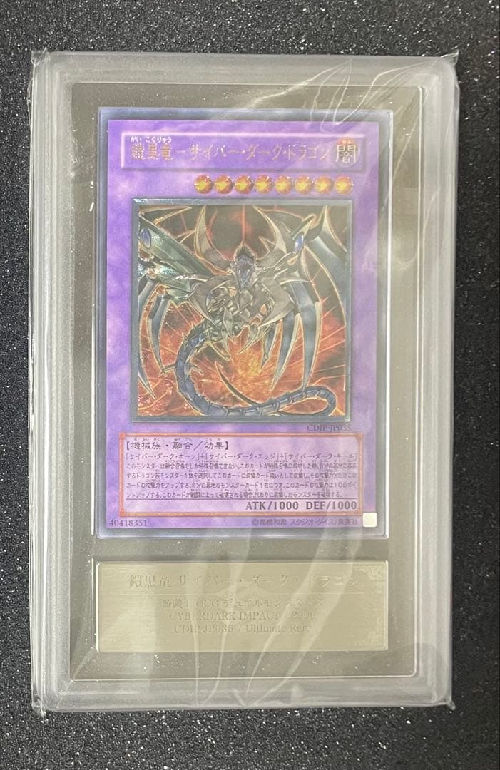 【本日中で出品終了最終値下げ】ars10+ サイバーダークドラゴン