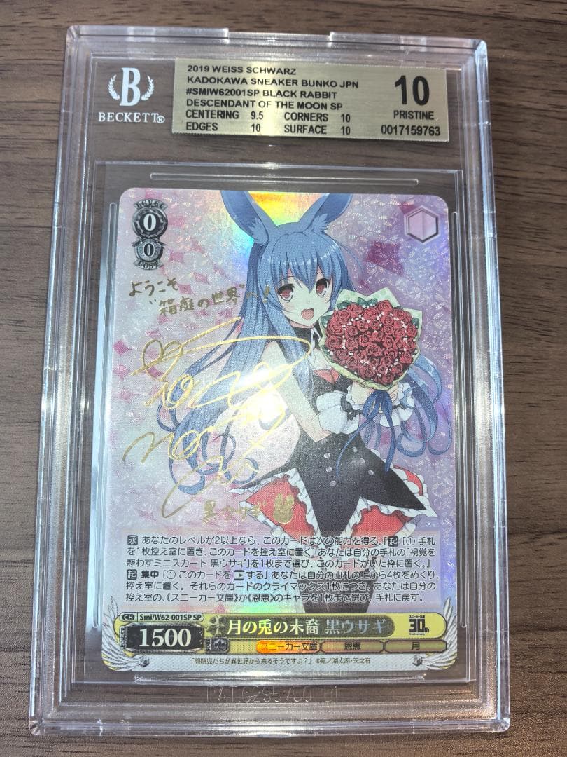 【BGS10】ヴァイスシュヴァルツ SP 月の兎の末裔 黒ウサギ