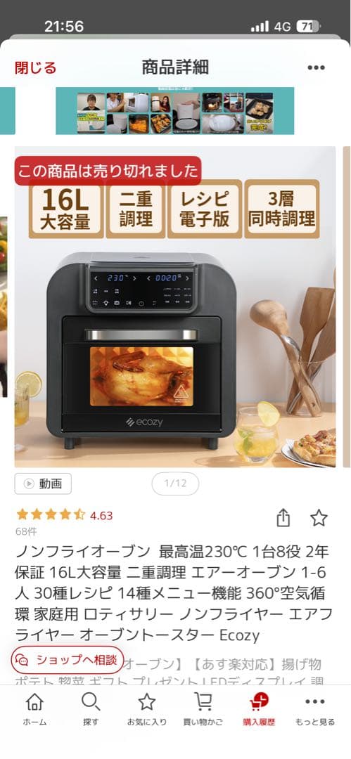 Ecozy ノンフライオーブン 16L