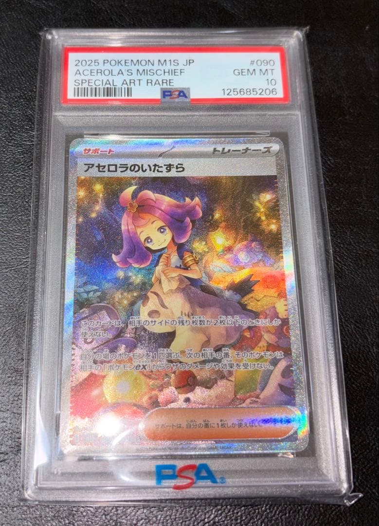 月*ぎ様 【PSA10】アセロラのいたずら sar 090/063