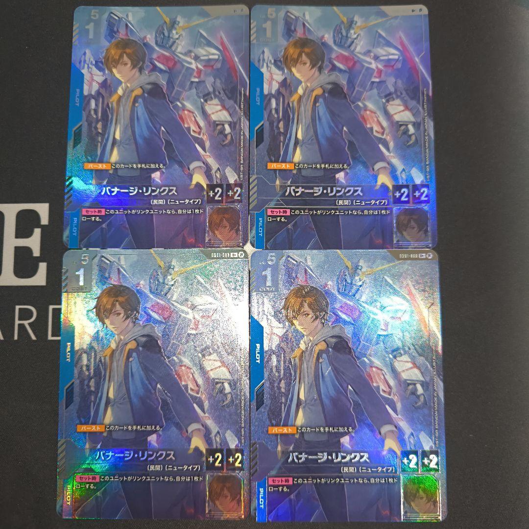 バナージ・リンクス β版　パラレル　4枚セット