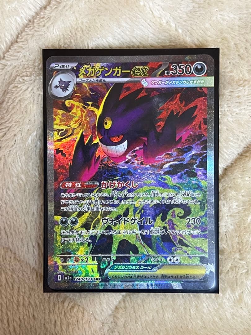 タ*ン様 メガゲンガーex HP350 ゴーストタイプ
