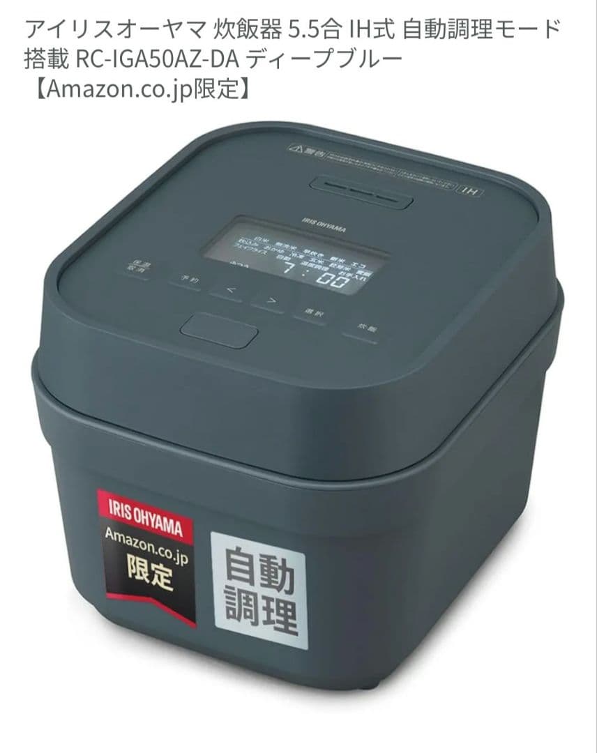 アイリスオーヤマ IH炊飯器 RC-IGA50AZ-DA 5.5合 自動調理モー
