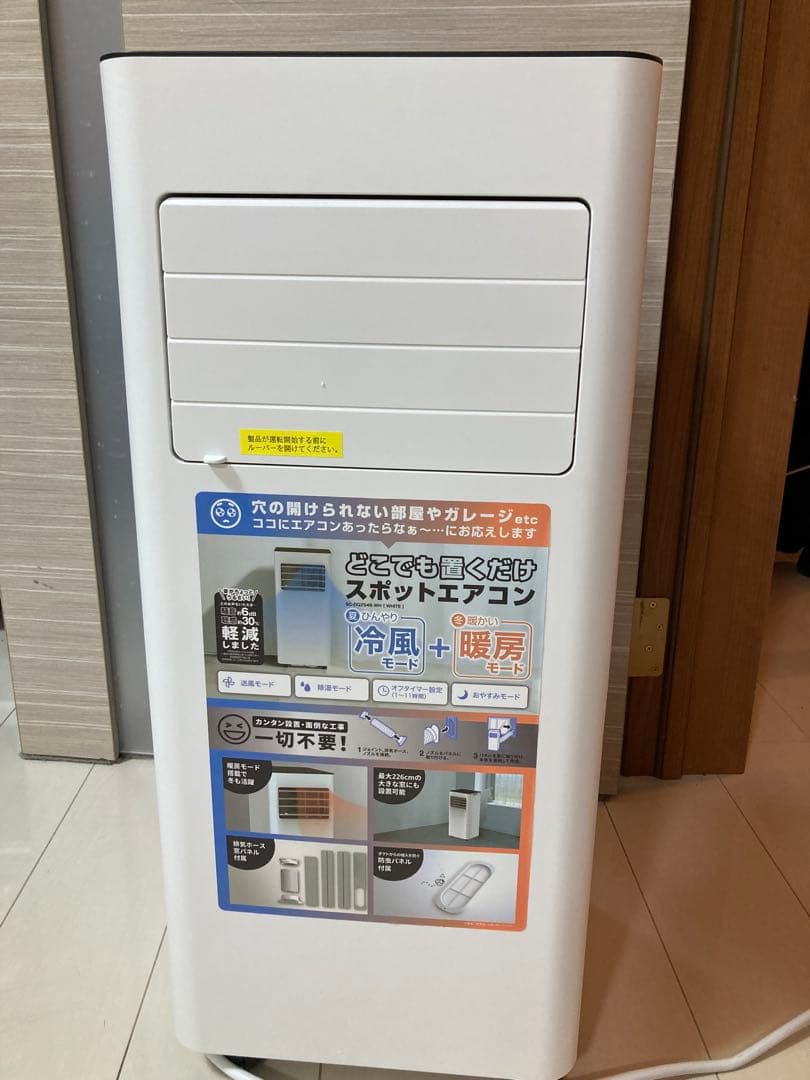 ドンキ　スポットエアコン 冷房10畳 暖房9畳