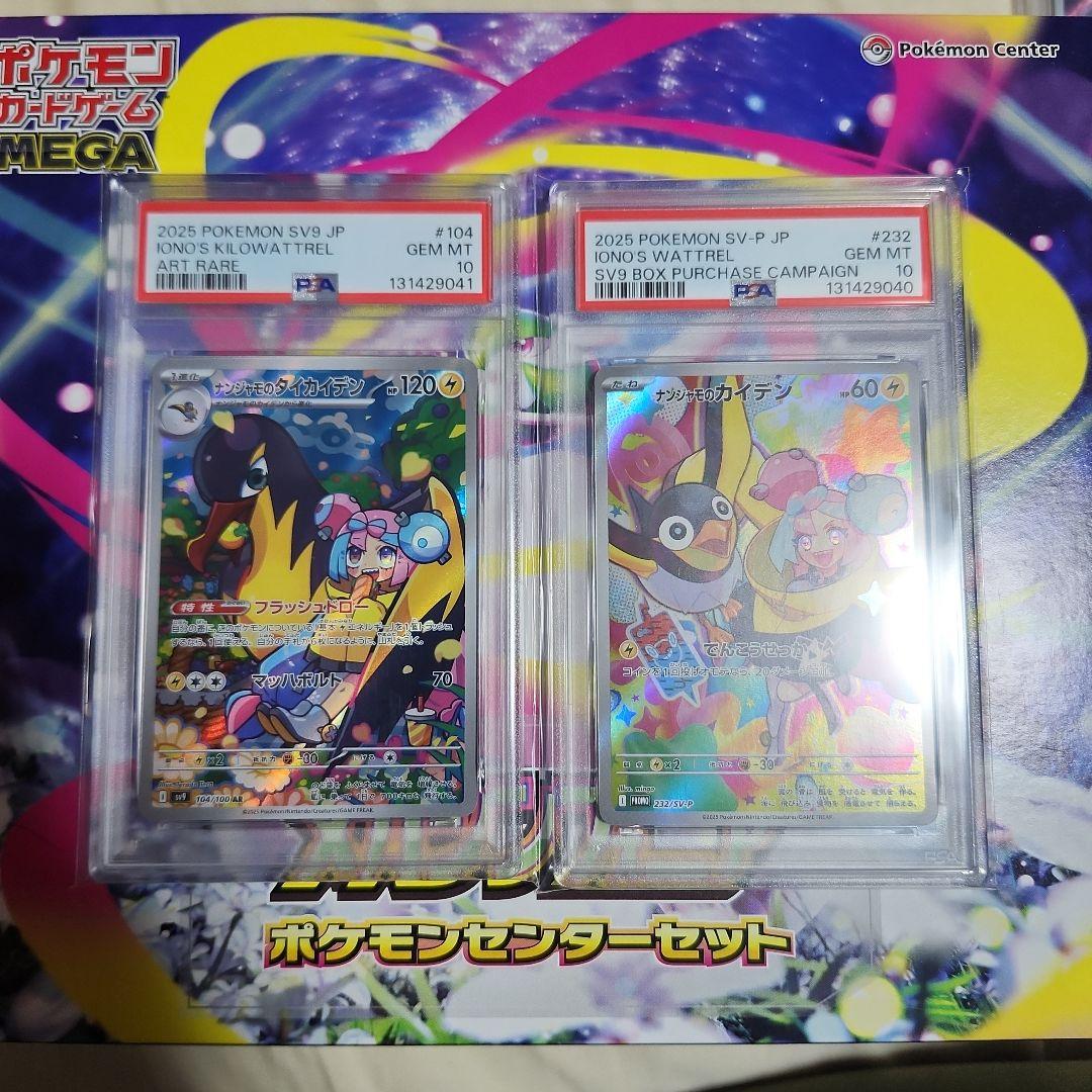 「連番」ナンジャモのカイデン、タイカイデン