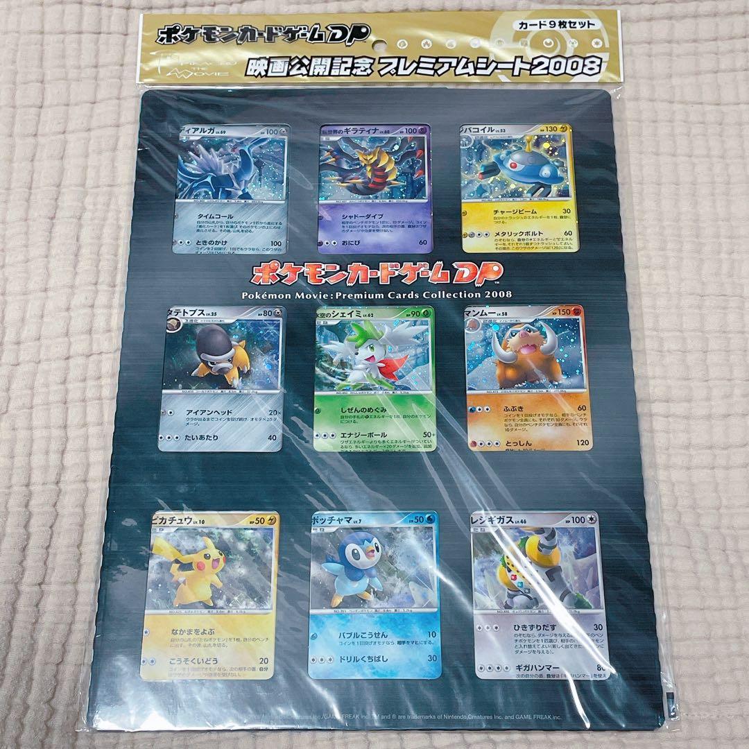 ポケモンカード 映画公開記念プレミアムシート 2008 新品未開封