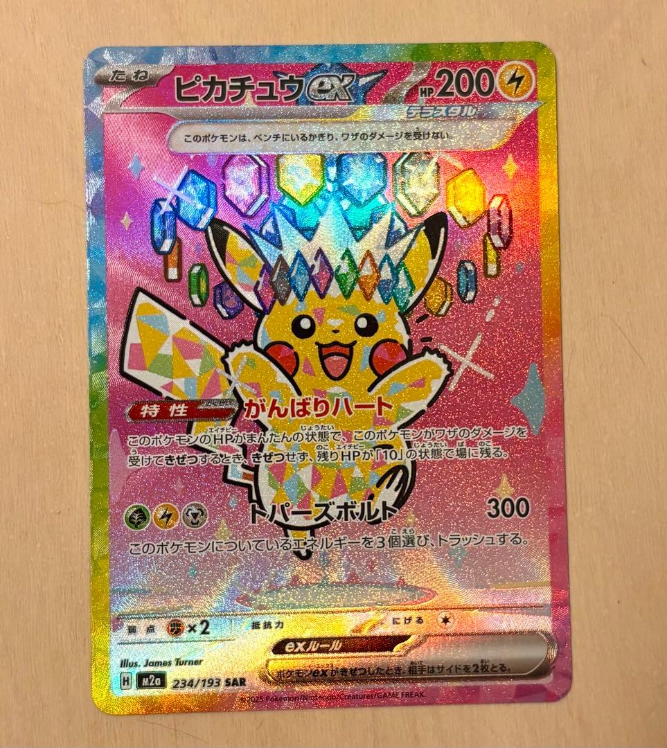 ポケモン ハイクラスパック MEGAドリームex ピカチュウSAR