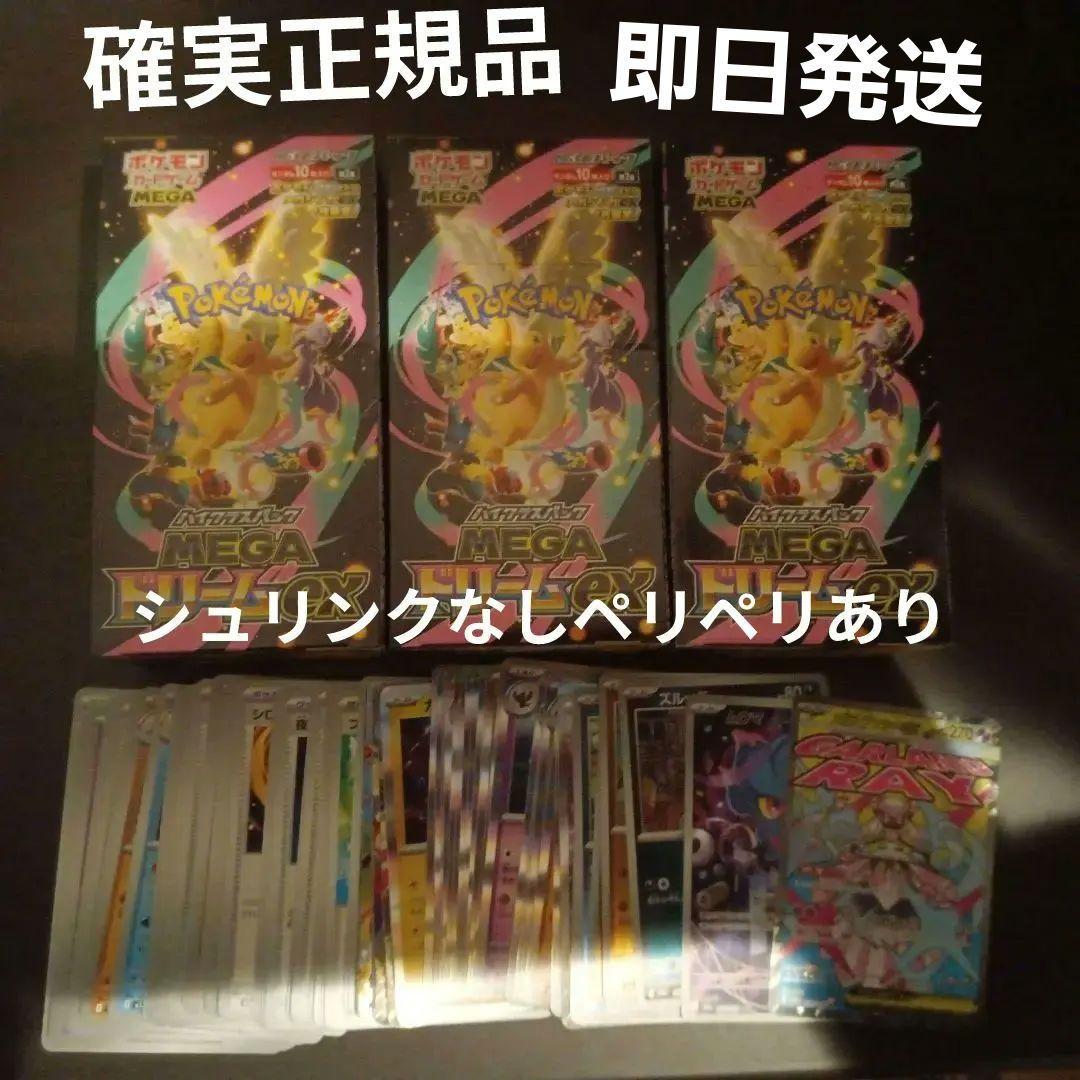 ポケモンカード メガドリームex3box シュリンクなし ペリペリあり　おまけ付