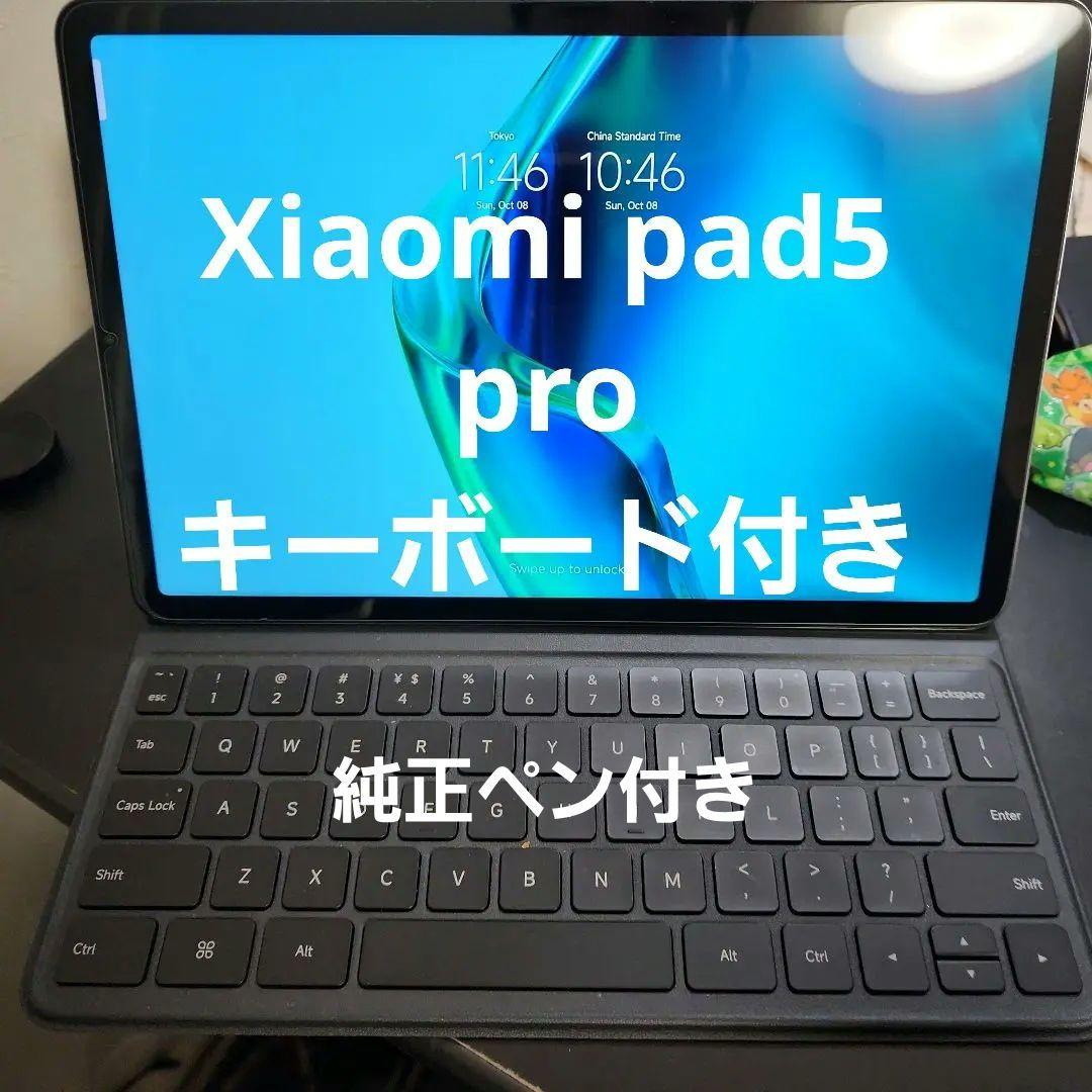 【値下】Xiaomi Pad 5 pro 中国版フルセット