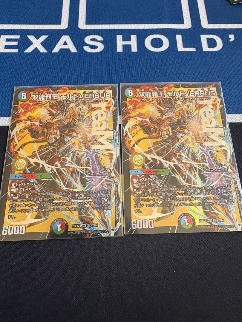 デュエルマスターズ モルトversus2枚セット