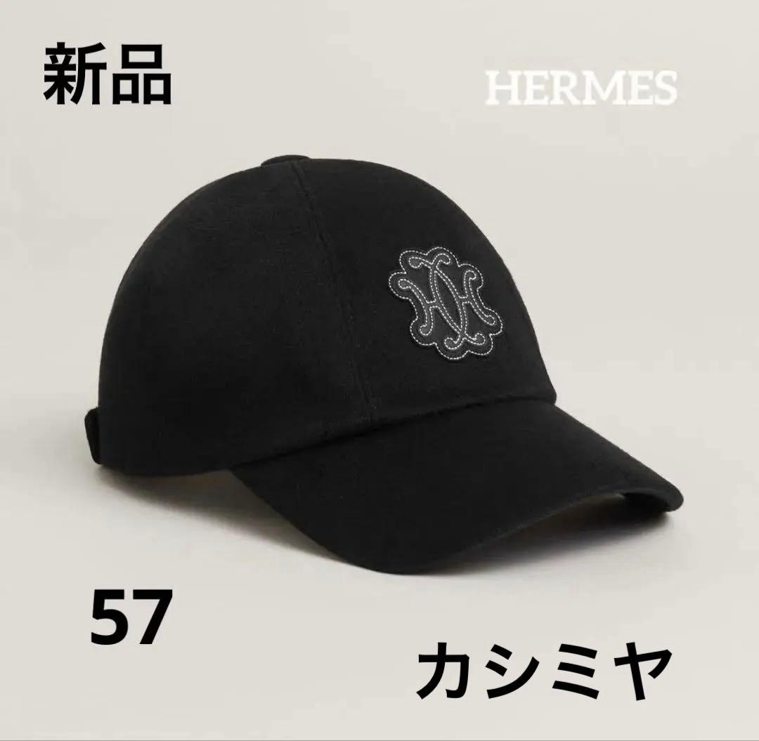 エルメス HERMES キャップ セレナ リフト キャスケット 黒　新品