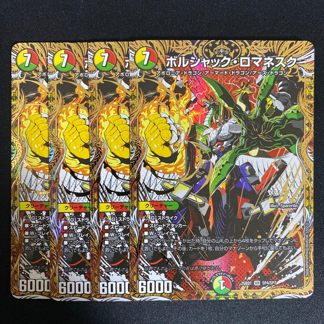 デュエルマスターズ ボルシャックロマネスク 4枚 シークレット