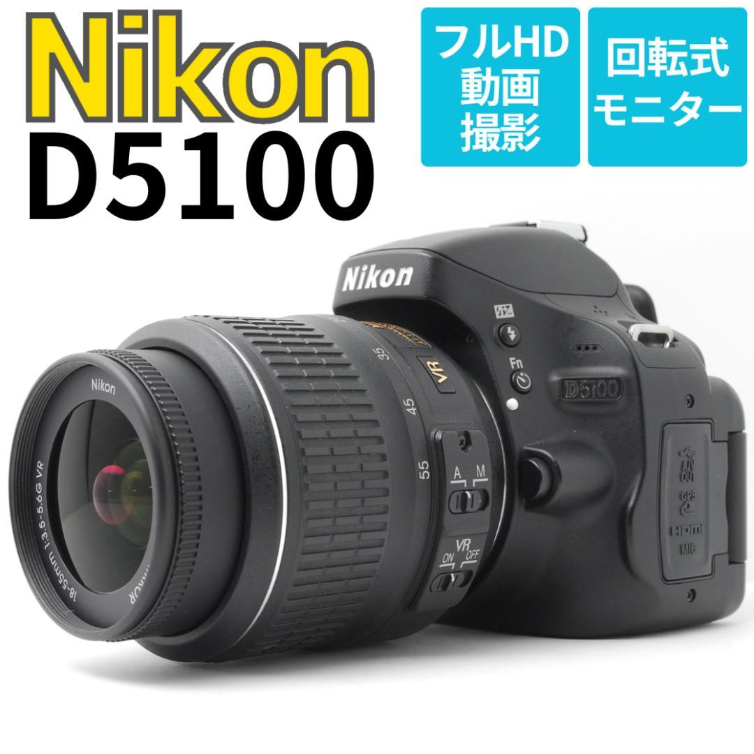 【バリアングル液晶　らくらく自撮り】Nikon D5100　スマホ転送　動画撮影