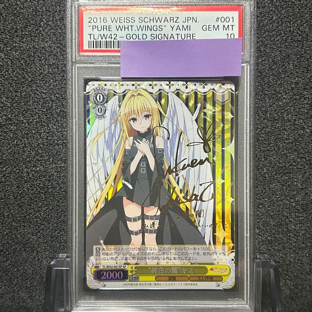 ヴァイスシュヴァルツ/ PSA10 \