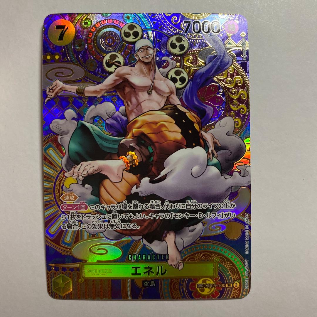ワンピースカードゲーム　エネル SR SP(スペシャルカード) OP05-100