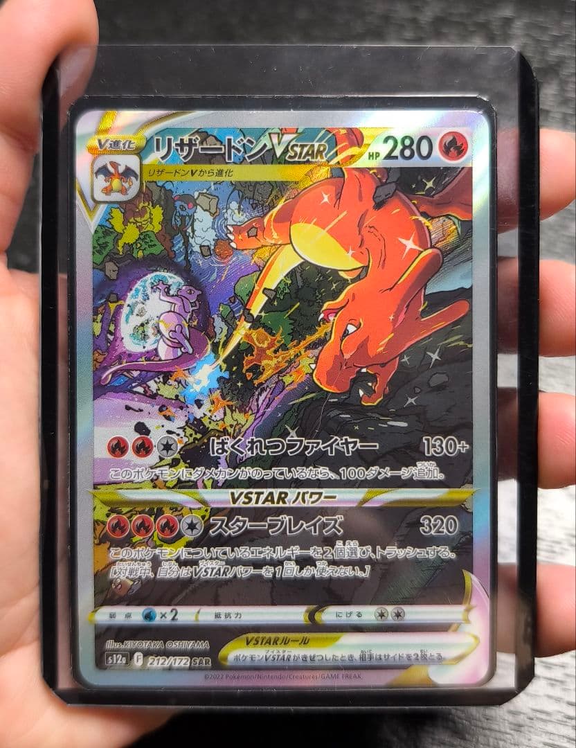 リザードン VSTAR SAR