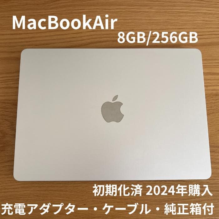 MacBook Air M2 13インチ 8GB 256GB 24年3月購入