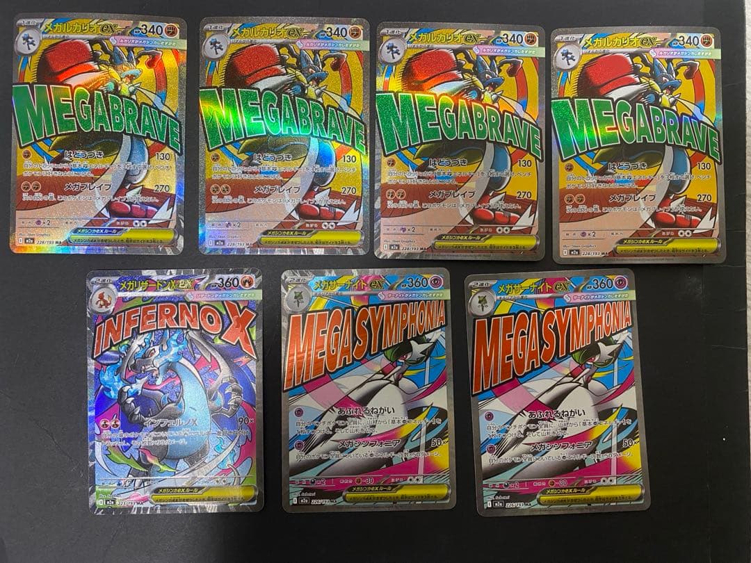 ポケモンカードゲーム メガリザードンX ex MA 他6枚セット