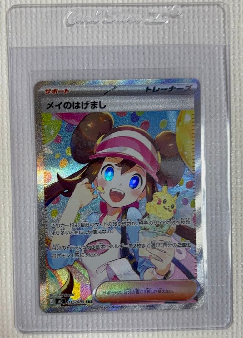 メイのはげまし SAR ポケモンカード ポケカ　ムニキスゼロ