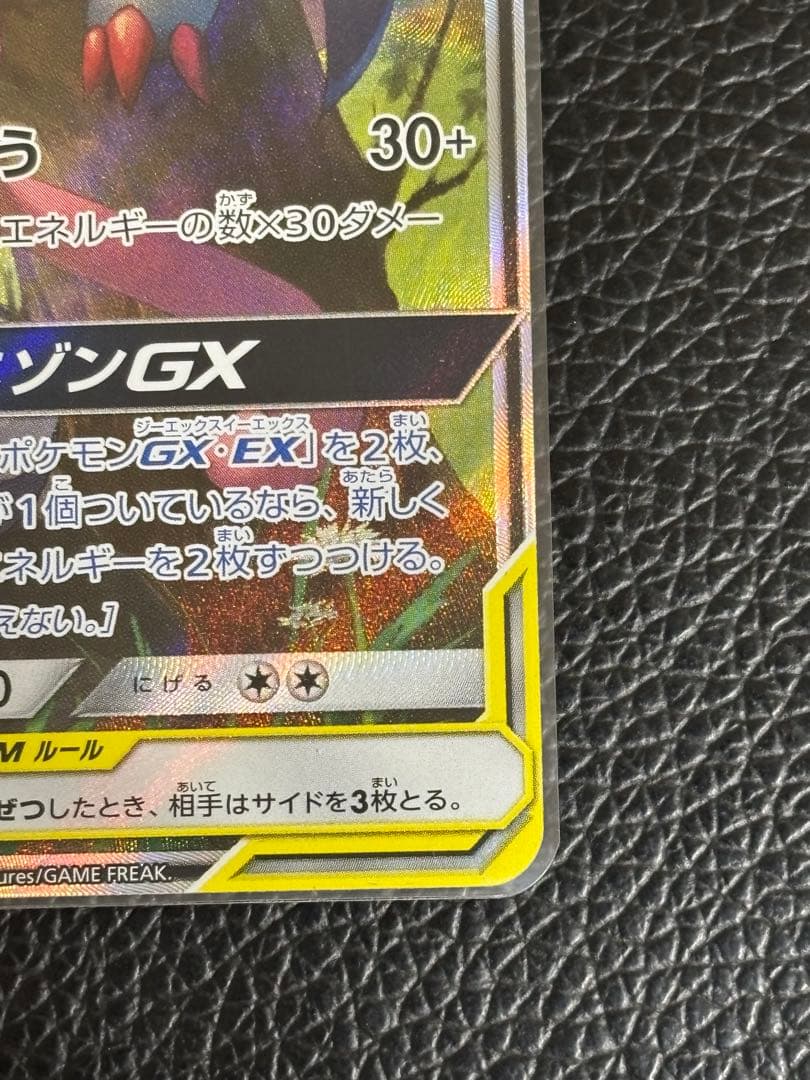 ポケモンカード★ゲッコウガ＆ゾロアークGX★SR★ナイトユニゾン★059/055