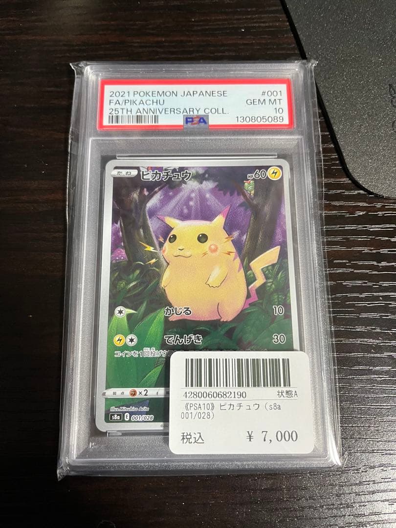 【PSA10】ピカチュウ s8a 001/028 25th アニコレ