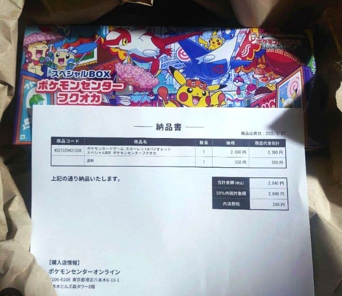 ☆人気上昇高騰中☆ ポケモンカード スペシャルBOX ポケモンセンター フクオカ