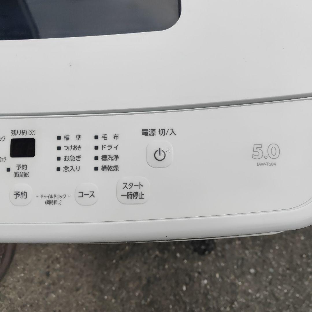 アイリスオーヤマ 5.0kg 全自動洗濯機 IAW-T504 福岡県より