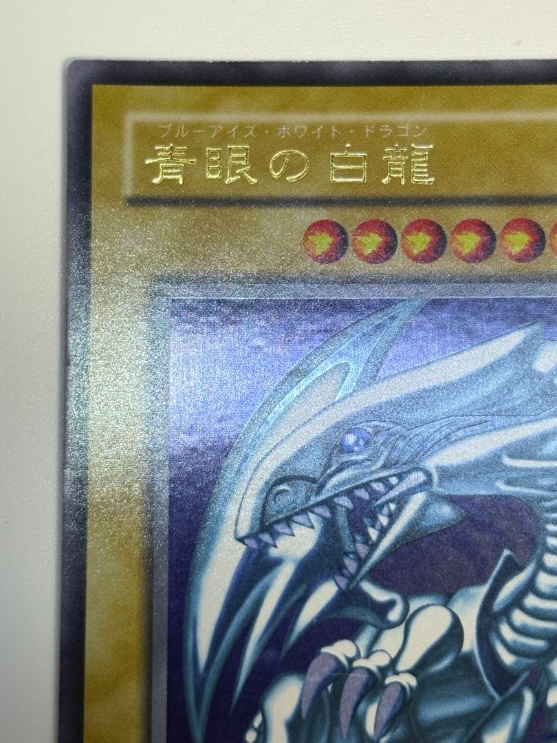 新品みたいです。青眼の白龍 ウルトラレア 初期絵 LB-01 遊戯王
