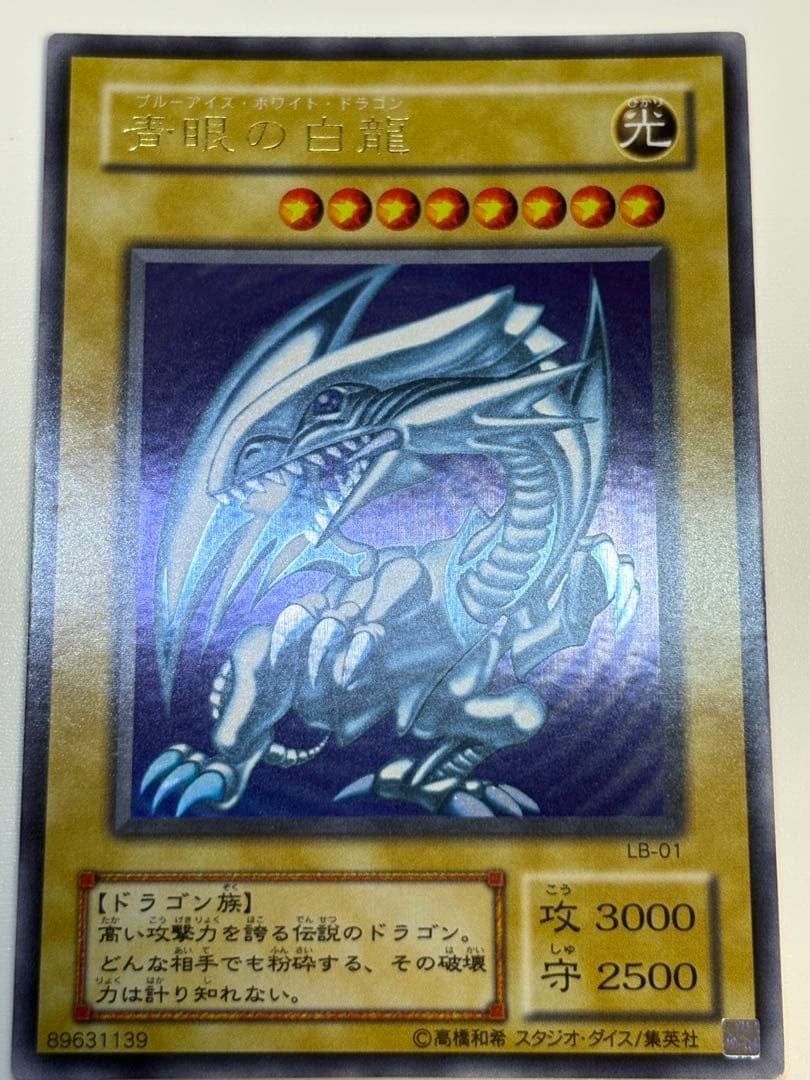 新品みたいです。青眼の白龍 ウルトラレア 初期絵 LB-01 遊戯王