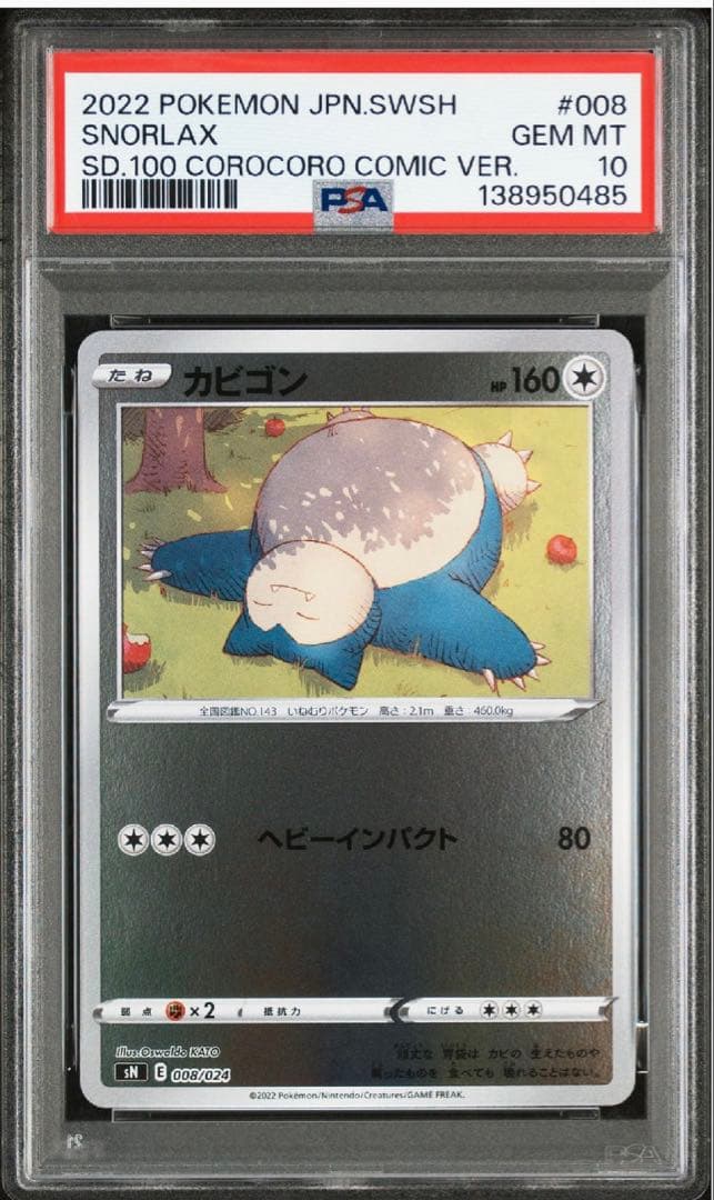 PSA10 カビゴン ミラー 008/024 スタートデッキ100 コロコロ版