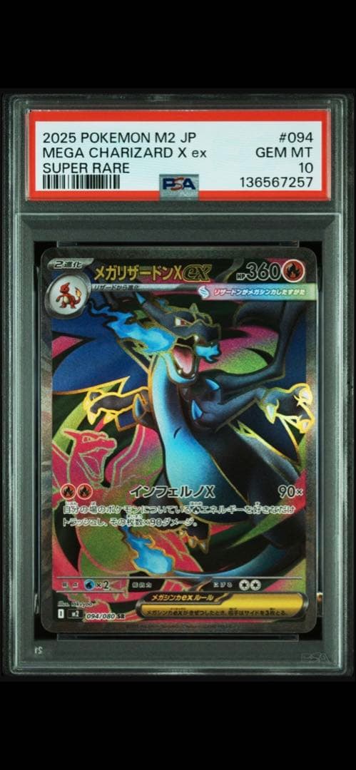 ポケモンカード　メガリザードンx sr psa10