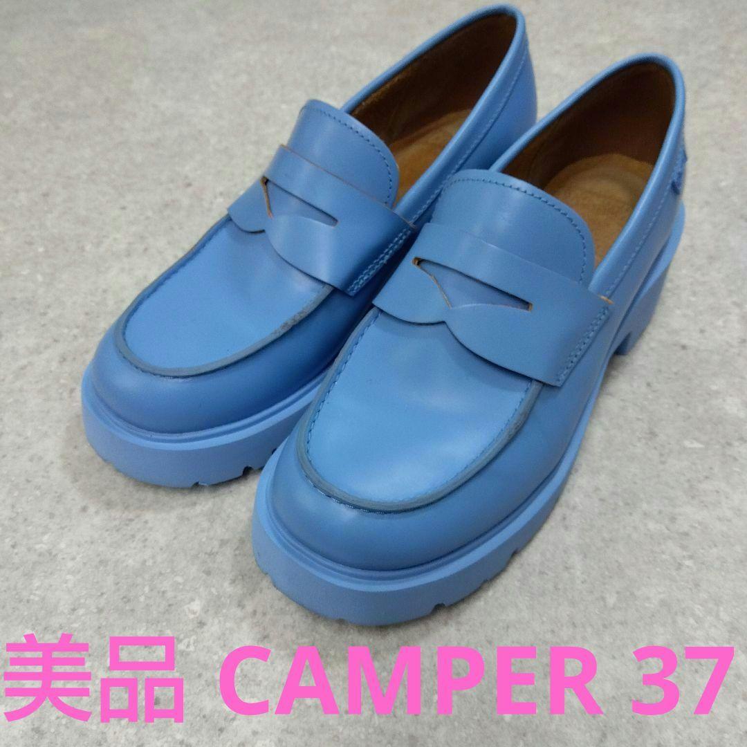 美品CAMPER カンペール 水色 厚底ローファー37