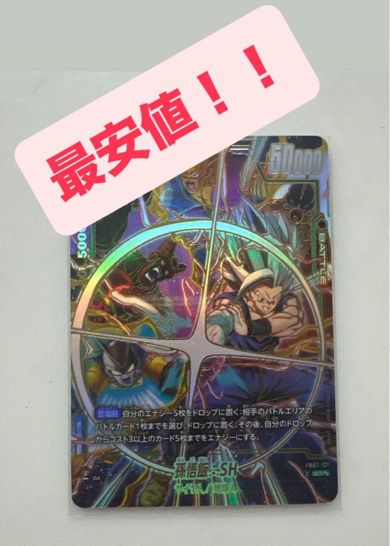 ドラゴンボール フュージョンワールド 孫悟飯　SCR 神龍への願い　ビースト