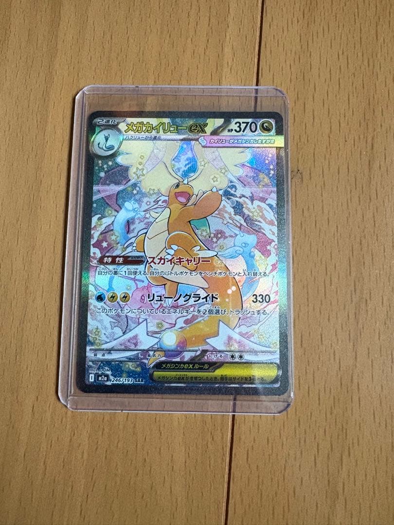 MEGAドリームex メガカイリューex SAR