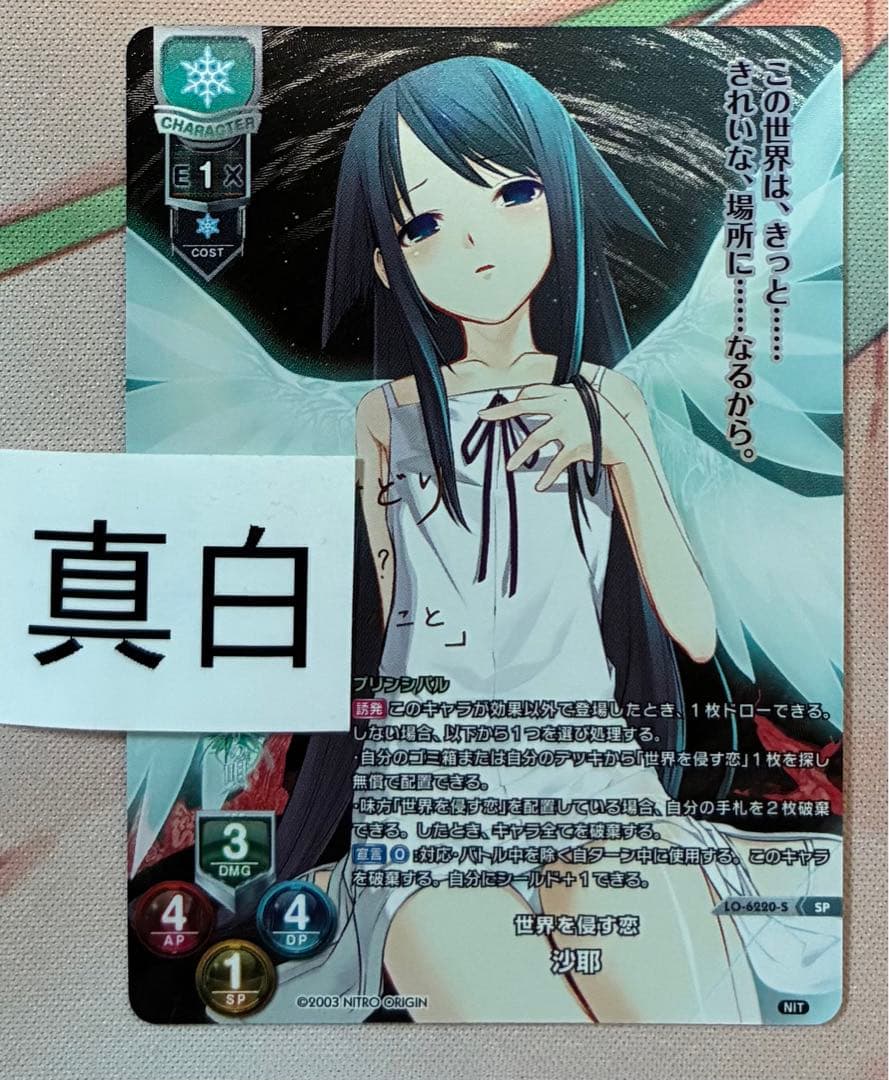 リセ　ニトロオリジン　沙耶　sp サイン